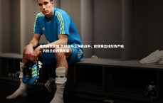 壹号娱乐官网-苏格兰与立陶宛战平，欧锦赛出线形势严峻，苏格兰欧预赛阵容