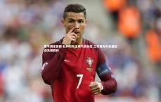 壹号娱乐官网-比利时队主场气势如虹 三军用命力克强敌迎关键胜利