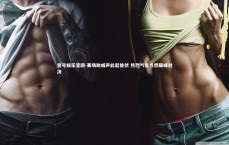 壹号娱乐官网-赛场助威声此起彼伏 热烈气氛点燃巅峰对决