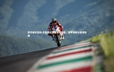 壹号娱乐官网-巴黎圣日耳曼主场豪胜，法甲领跑位置更稳固