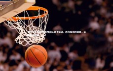 壹号娱乐官网-云南樱花队突飞猛进，迈向成功的道路，云南樱花花语