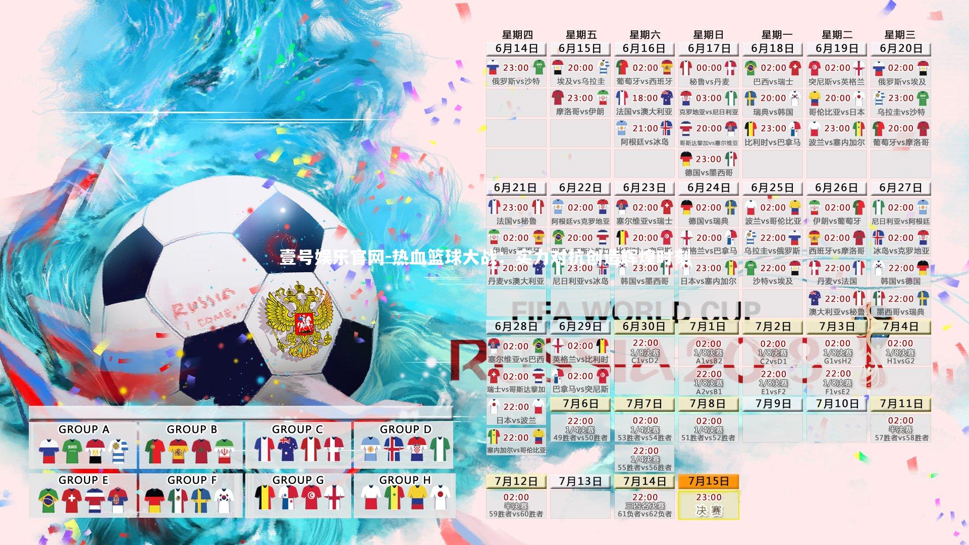 热血篮球大战：实力对抗创造辉煌时刻