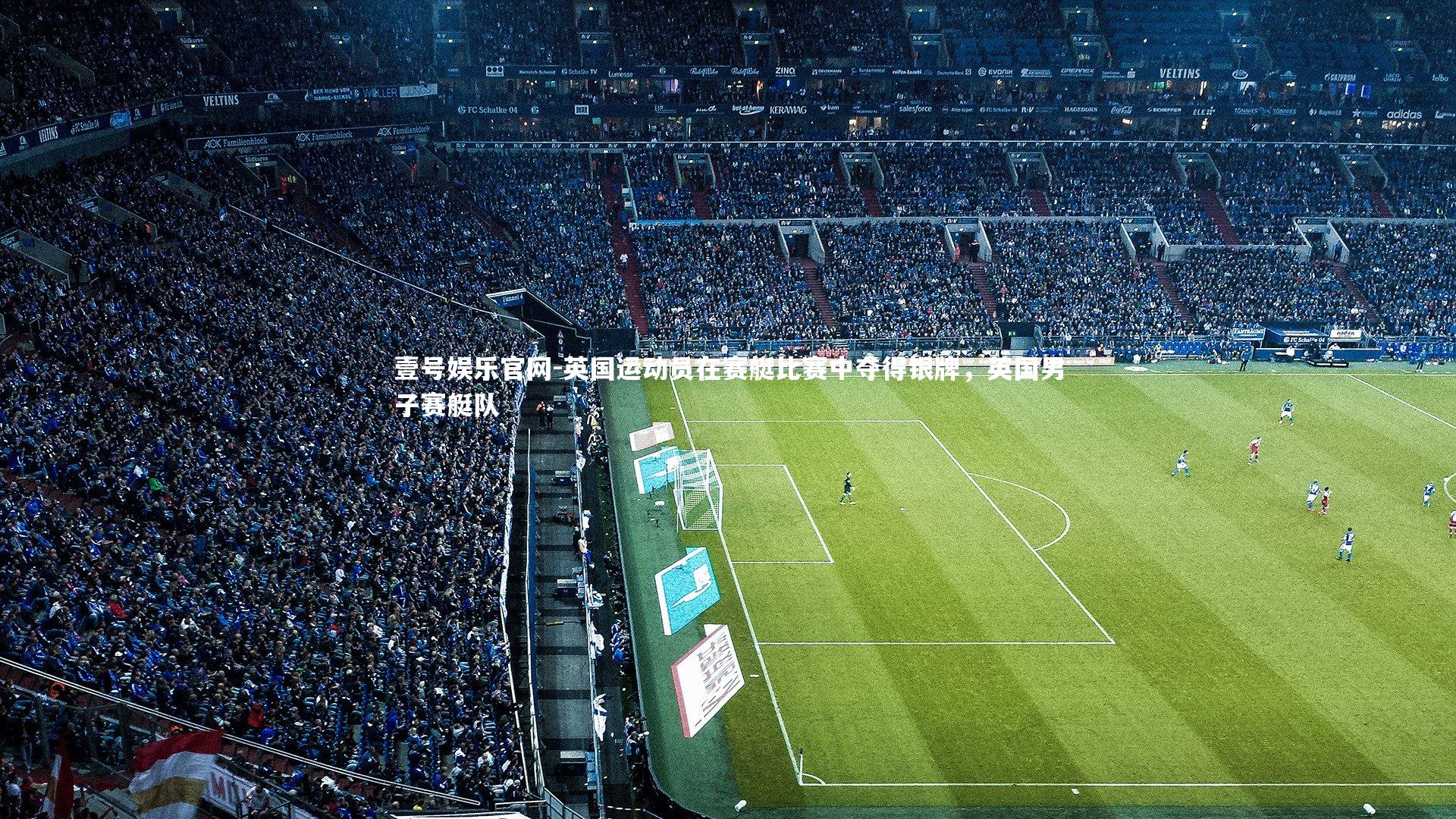 英国运动员在赛艇比赛中夺得银牌，英国男子赛艇队