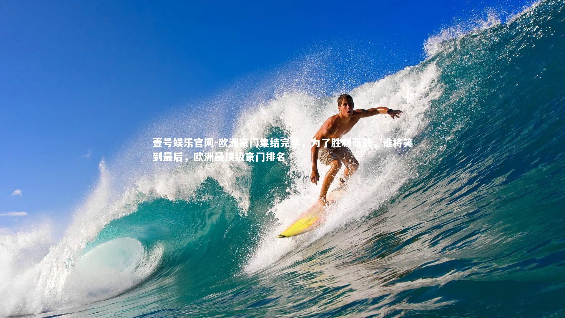 欧洲豪门集结完毕，为了胜利而战，谁将笑到最后，欧洲最顶级豪门排名