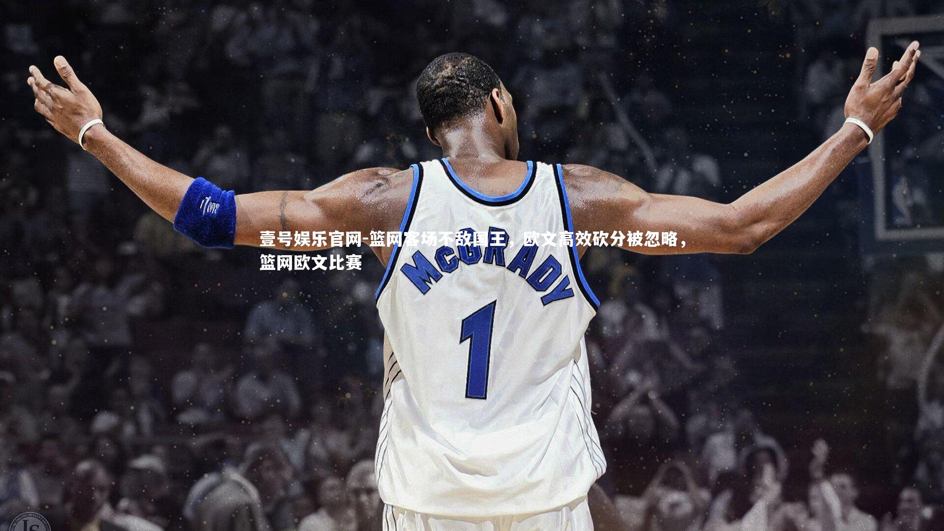 篮网客场不敌国王，欧文高效砍分被忽略，篮网欧文比赛