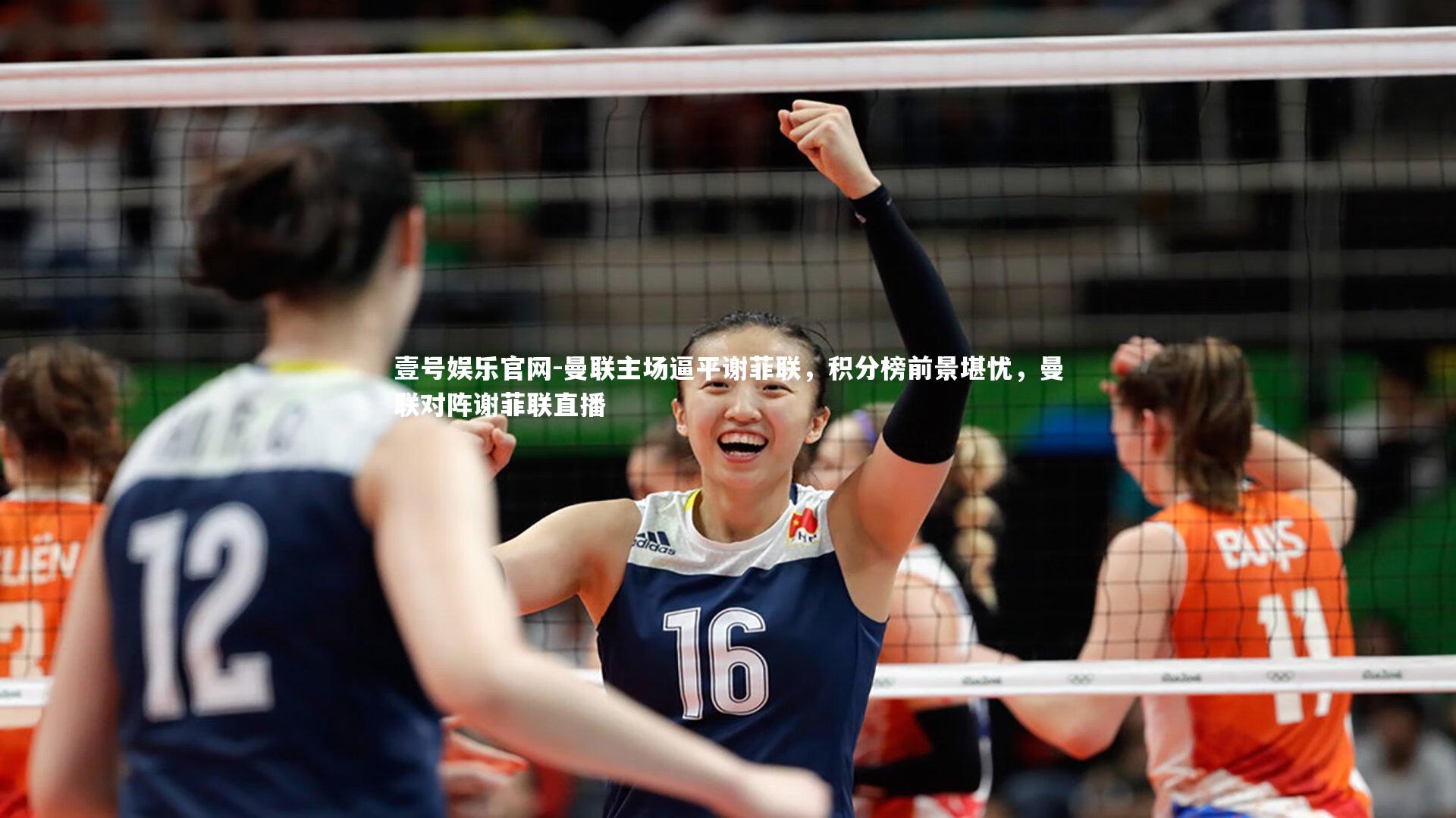 曼联主场逼平谢菲联，积分榜前景堪忧，曼联对阵谢菲联直播